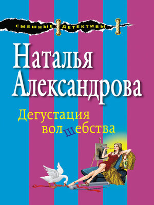 cover image of Дегустация волшебства